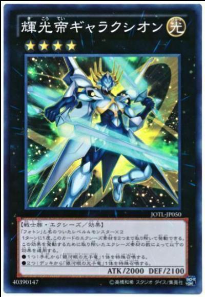 Starliege Lord Galaxion JOTL-JP050