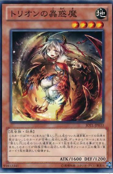 Traptrix Myrmeleo JOTL-JP033
