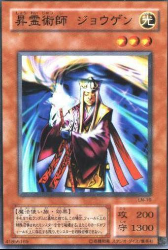 Jowgen the Spiritualist LN-10