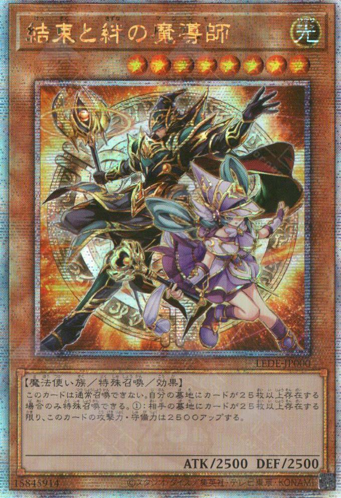 Magicians of Bonds and Unity LEDE-JP000