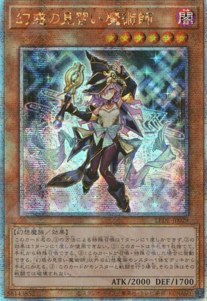 Nightmare Apprentice [Quarter Century Secret Rare] LEDE-JP029