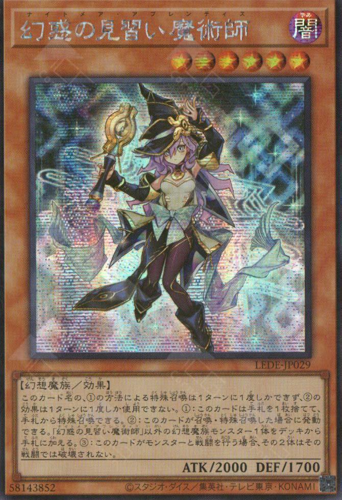 Nightmare Apprentice [Secret Rare] LEDE-JP029