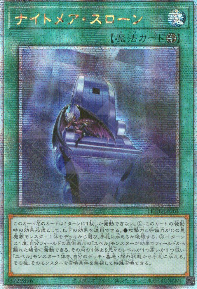 Nightmare Throne [Quarter Century Secret Rare] LEDE-JP061
