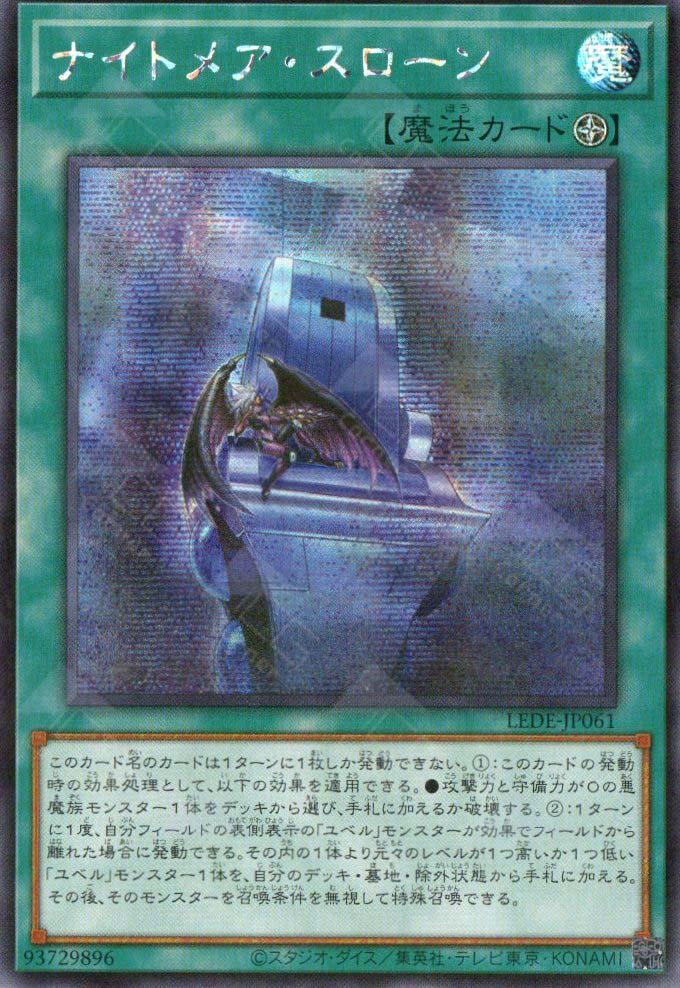 Nightmare Throne [Secret Rare] LEDE-JP061