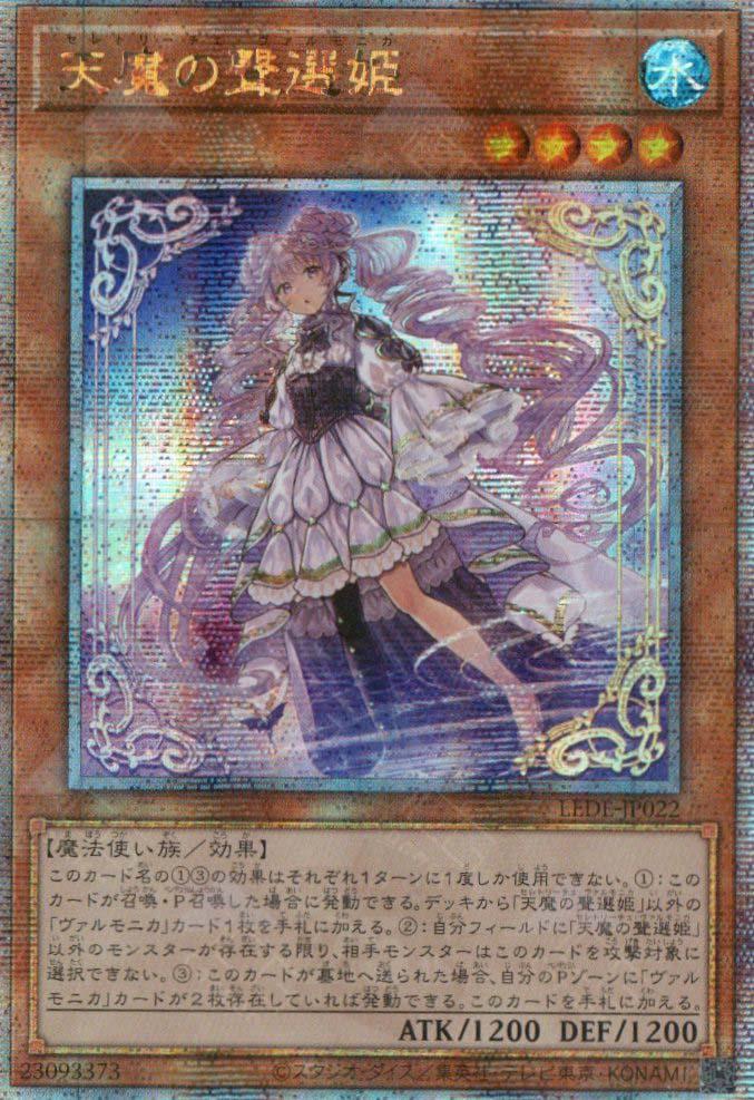 Selettrice Vaalmonica [Quarter Century Secret Rare] LEDE-JP022