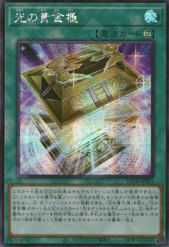 Shining Sarcophagus [Secret Rare] LEDE-JP051
