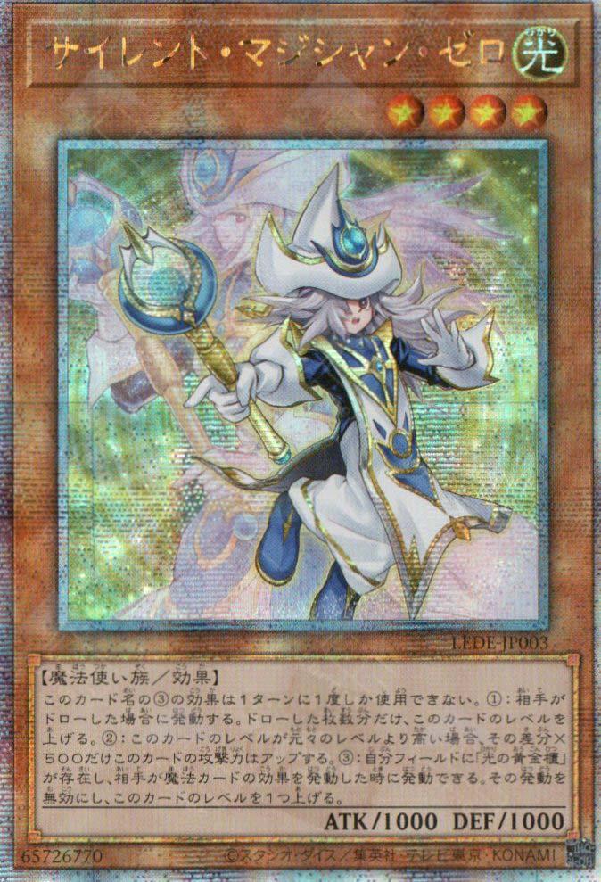 Silent Magician Zero [Quarter Century Secret Rare] LEDE-JP003