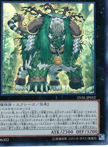 Alsei, the Sylvan High Protector LVAL-JP052