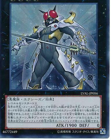 Evilswarm Exciton Knight LVAL-JP056