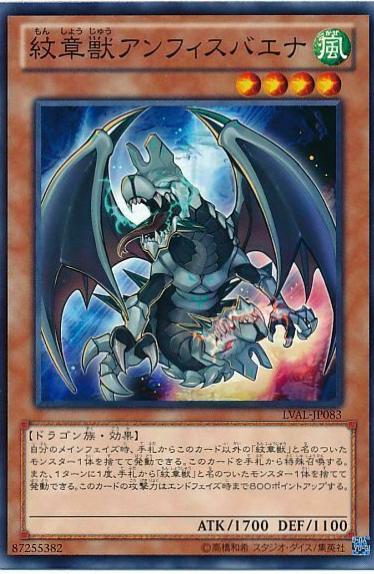 Heraldic Beast Amphisbaena LVAL-JP083