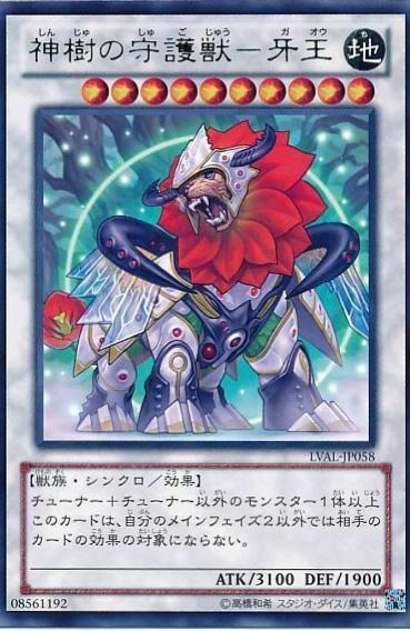 Leo, the Keeper of the Sacred Tree LVAL-JP058