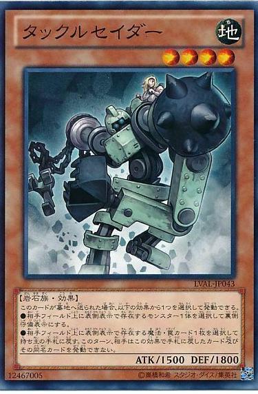 Tackle Crusader LVAL-JP043