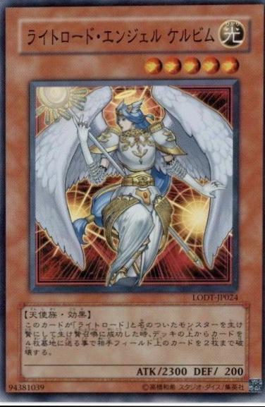 Celestia, Lightsworn Angel LODT-JP024