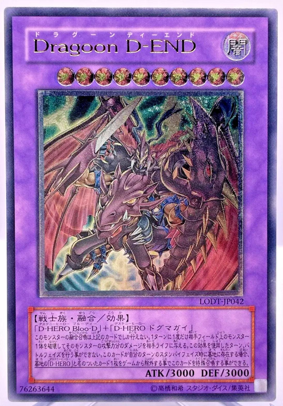 Destiny End Dragoon [Ultimate Rare] LODT-JP042