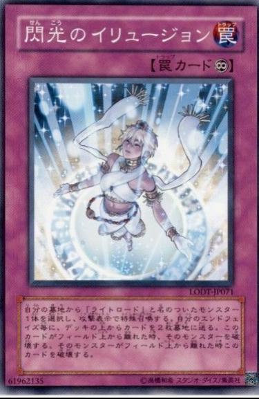 Glorious Illusion LODT-JP071