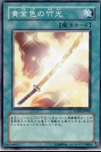 Golden Bamboo Sword LODT-JP062