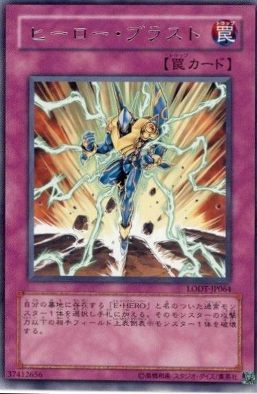 Hero Blast LODT-JP064
