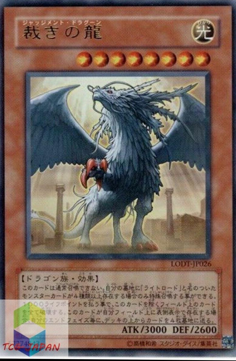 Judgment Dragon LODT-JP026