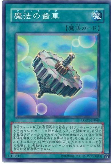 Spell Gear LODT-JP049