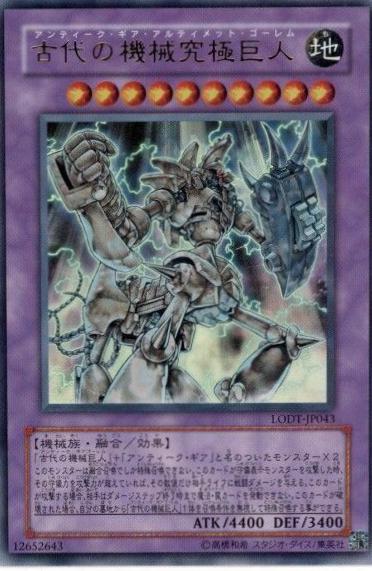 Ultimate Ancient Gear Golem [Ultimate Rare] LODT-JP043