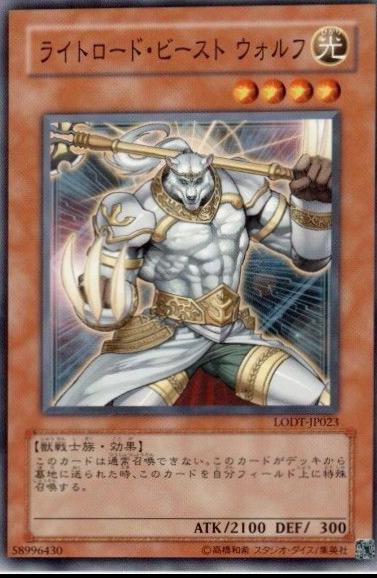 Wulf, Lightsworn Beast LODT-JP023