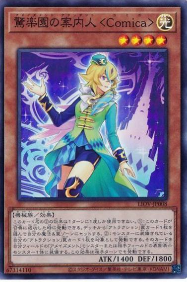 Amazement Attendant Comica LIOV-JP008