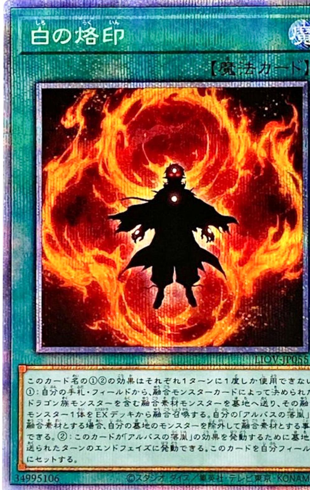 Branded in White [Prismatic Secret Rare] LIOV-JP055