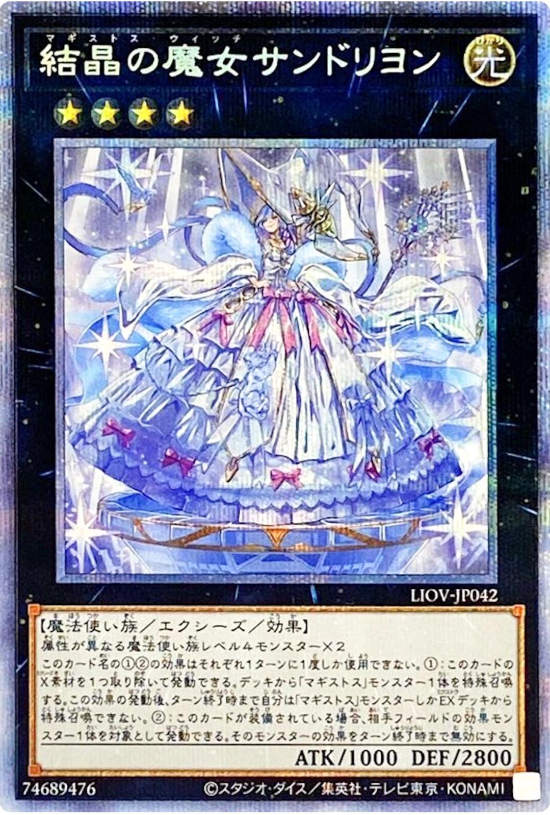 Rilliona, the Wondrous Magistus Witch Wardrobe [Prismatic Secret Rare] LIOV-JP042