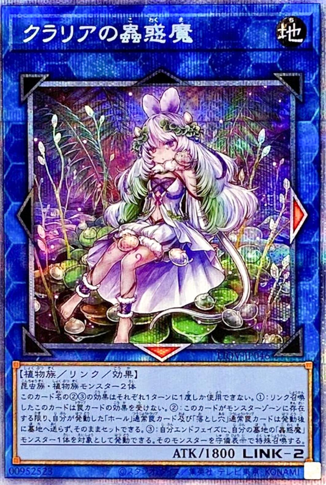 Traptrix Cularia [Prismatic Secret Rare] LIOV-JP046