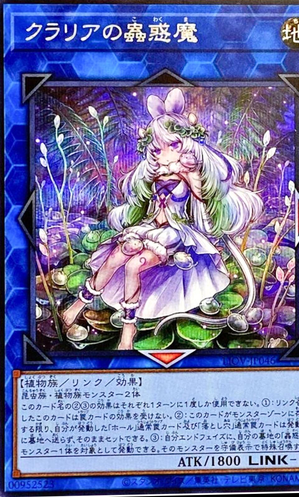 Traptrix Cularia [Secret Rare] LIOV-JP046
