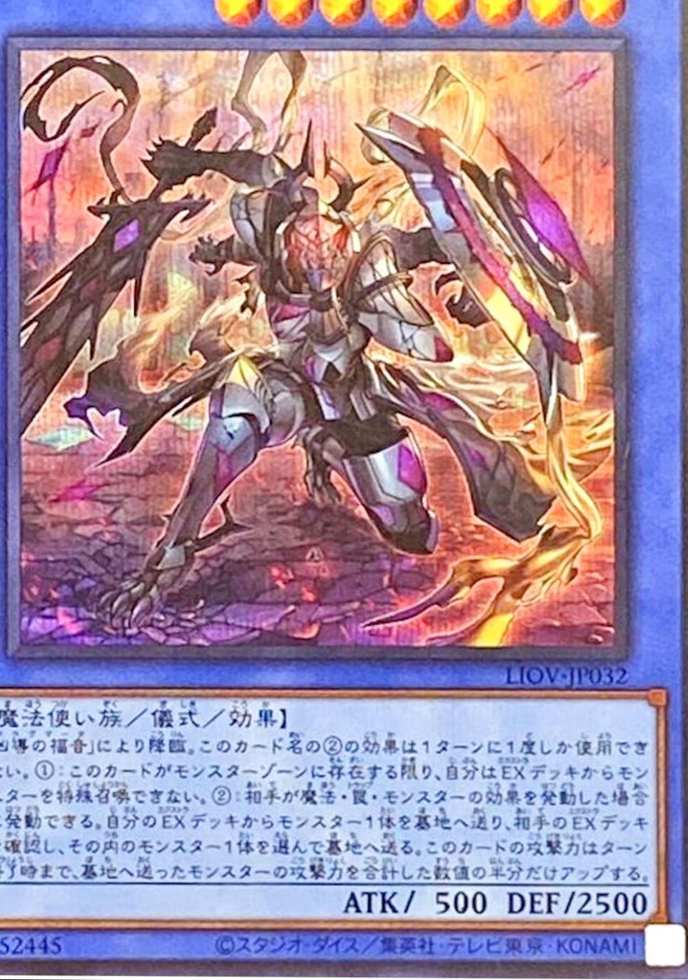 White Knight of Dogmatika [Secret Rare] LIOV-JP032