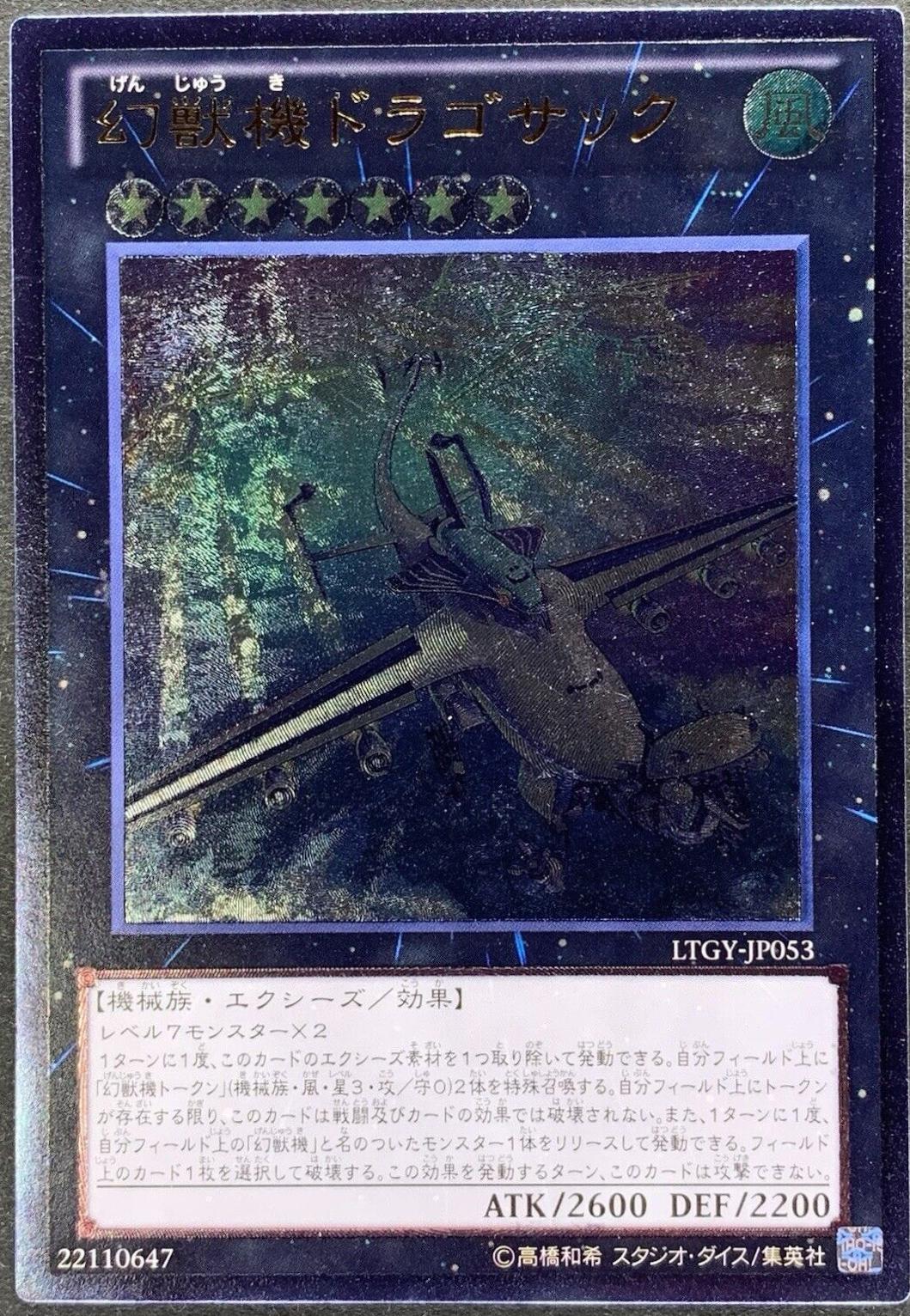Mecha Phantom Beast Dracossack [Ultimate Rare] LTGY-JP053