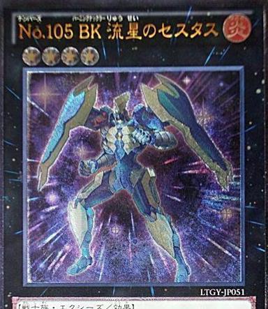 Number 105: Battlin' Boxer Star Cestus LTGY-JP051
