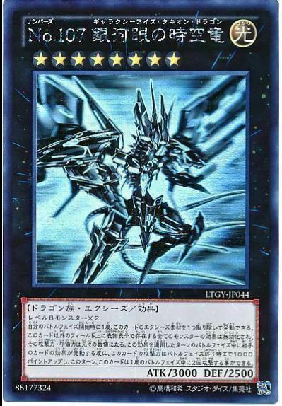 Number 107: Galaxy-Eyes Tachyon Dragon LTGY-JP044