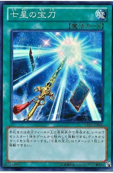 Sacred Sword of Seven Stars LTGY-JP066