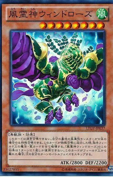 Windrose the Elemental Lord LTGY-JP037
