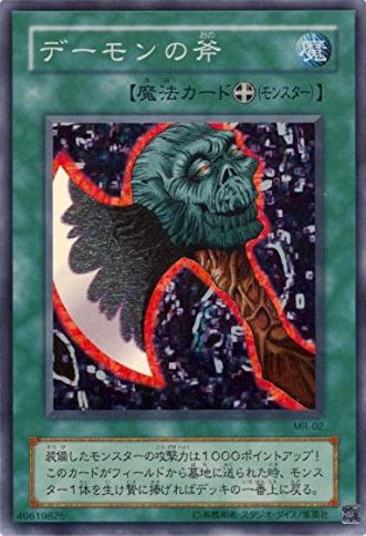 Axe of Despair MR-02