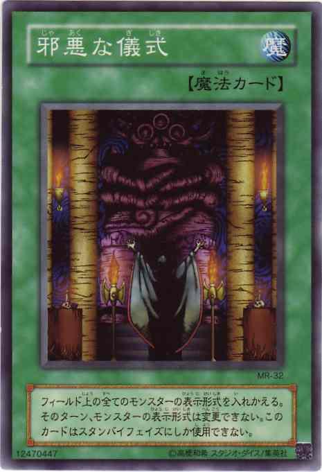 Curse of Fiend MR-32