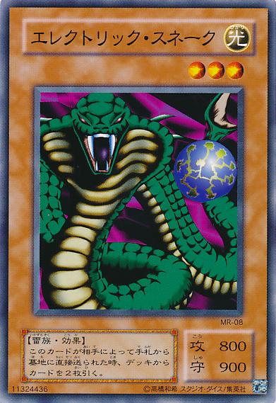 Electric Snake MR-08