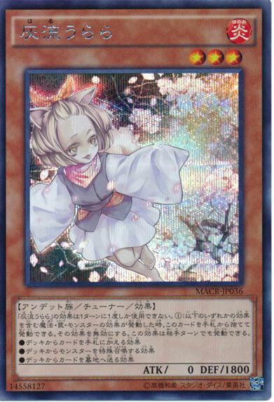 Ash Blossom & Joyous Spring [Secret Rare] MACR-JP036