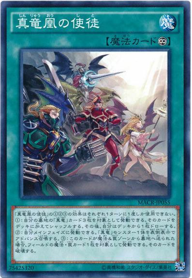 Disciples of the True Dracophoenix MACR-JP055