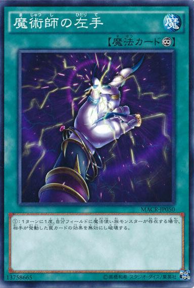Magician's Left Hand MACR-JP050