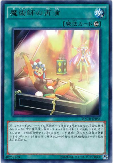 Magician's Restage MACR-JP051