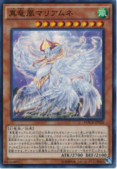 Mariamne, the True Dracophoenix MACR-JP026