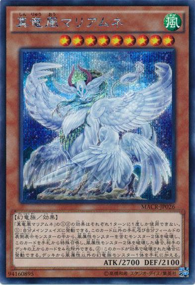 Mariamne, the True Dracophoenix [Secret Rare] MACR-JP026