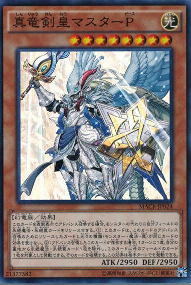 Master Peace, the True Dracoslaying King MACR-JP024