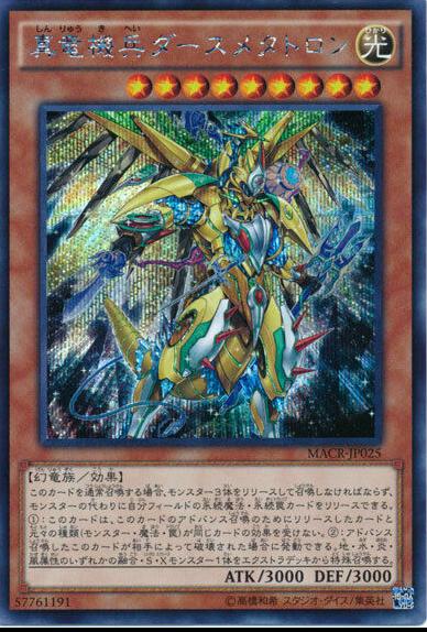 Metaltron XII, the True Dracombatant [Secret Rare] MACR-JP025