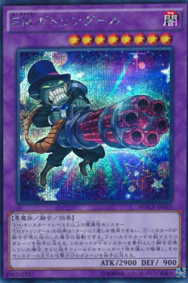 Performapal Gatlinghoul [Secret Rare] MACR-JP040