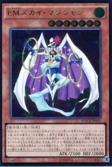 Performapal Sky Magician [Ultimate Rare] MACR-JP001