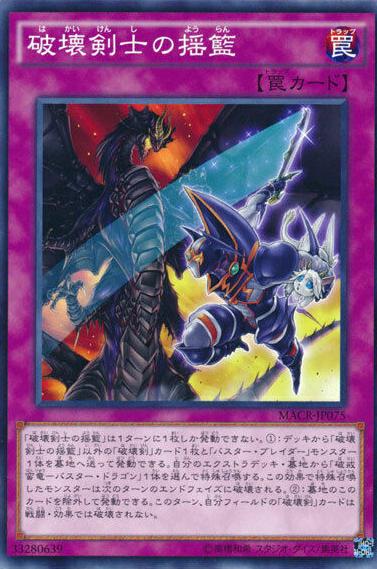 Prologue of the Destruction Swordsman MACR-JP075